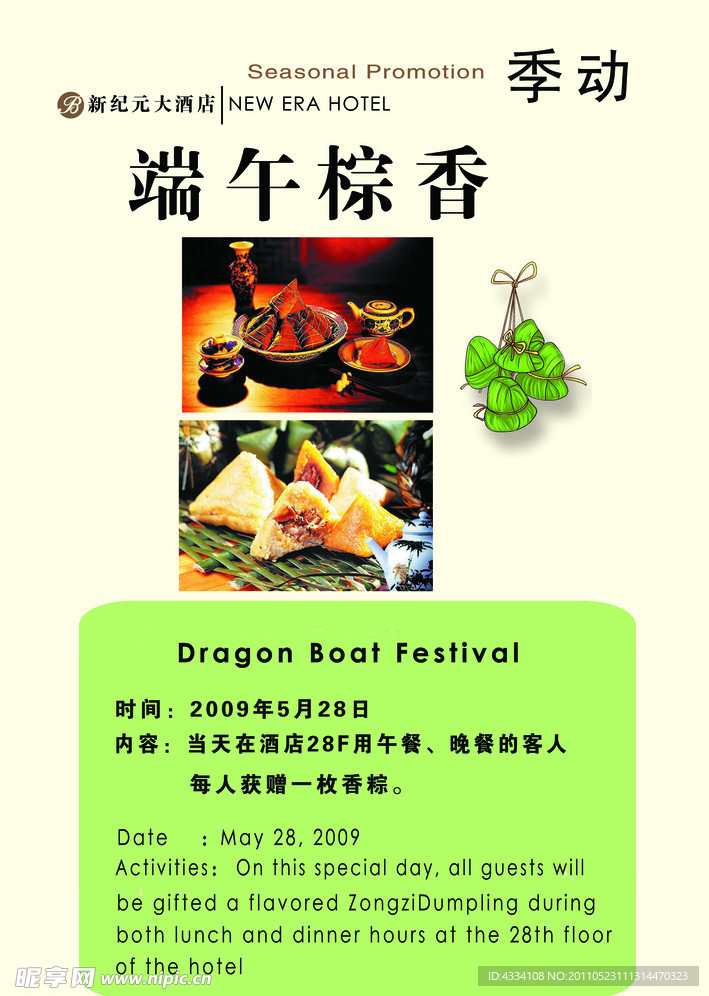 端午节水牌菜单
