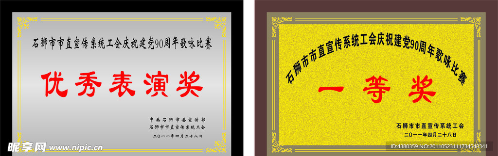 奖牌