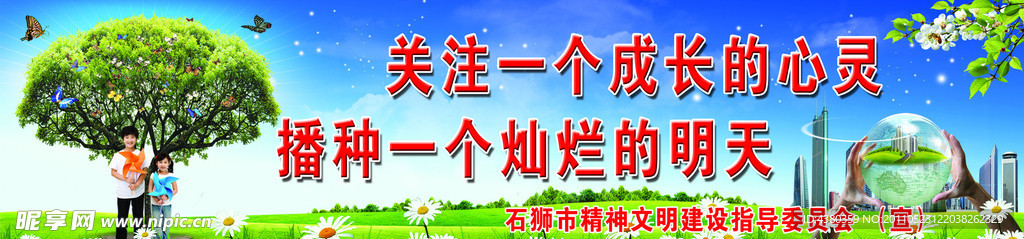 精神文明标语展板