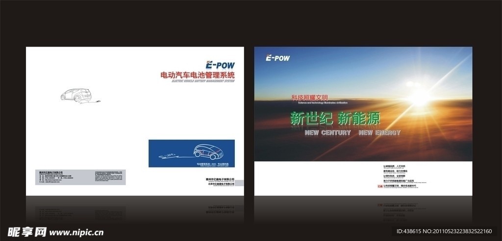 电动汽车管理系统画册