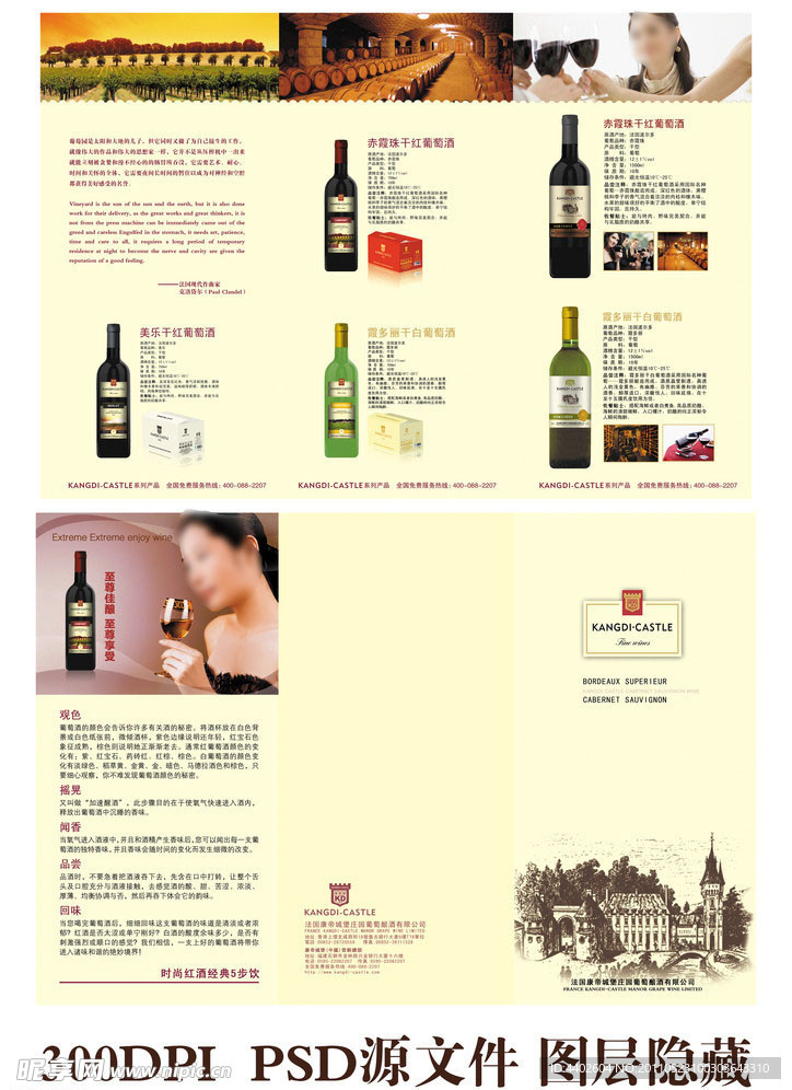葡萄酒产品折页传单