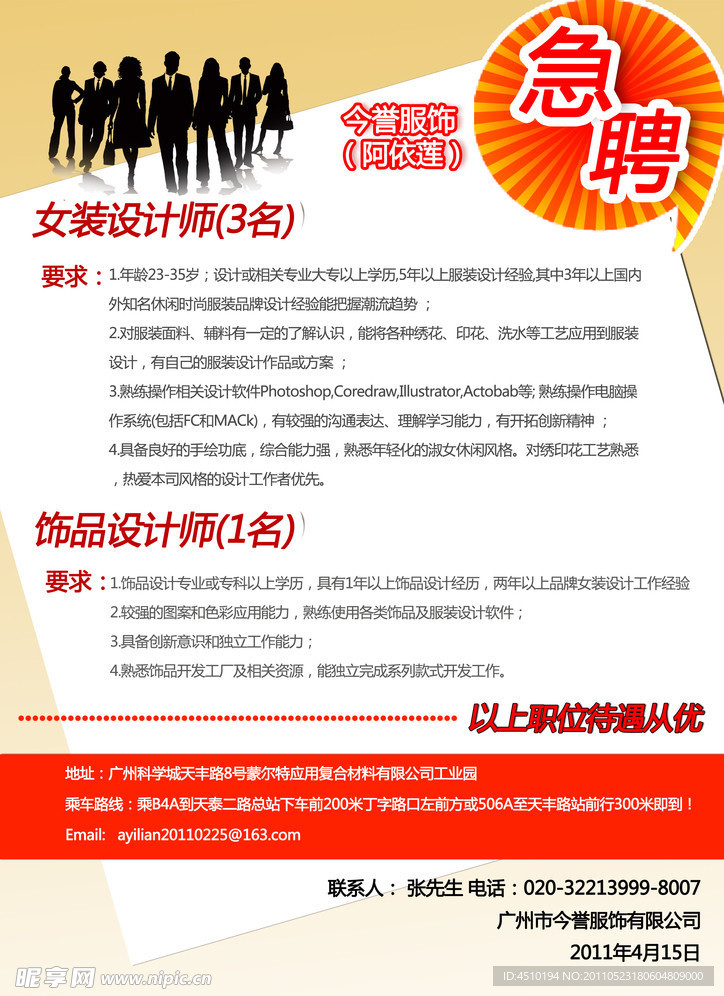 招聘