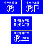 停车处