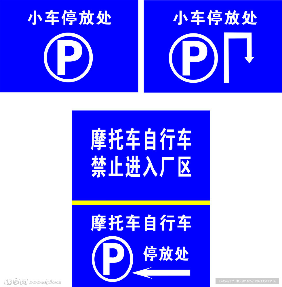 停车处