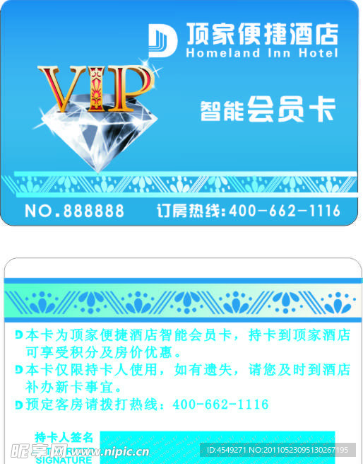 顶家VIP卡
