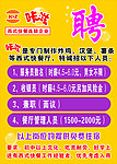 招聘海报