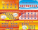 文明创建