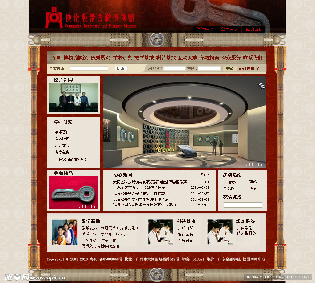 博物馆网页模板