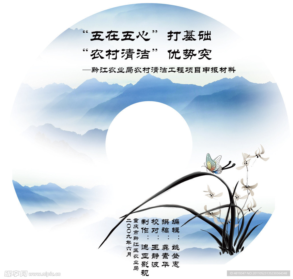 农业局宣传片封面