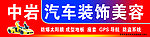 汽车美容