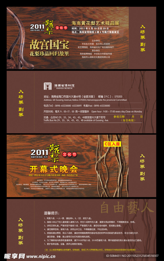 门票设计