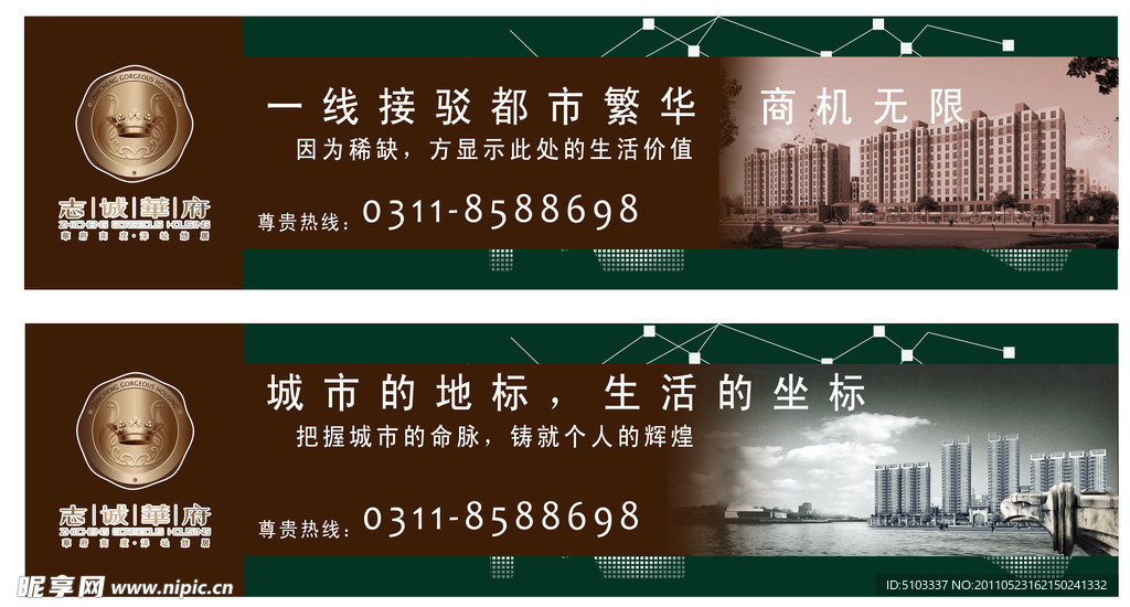 房地产围挡