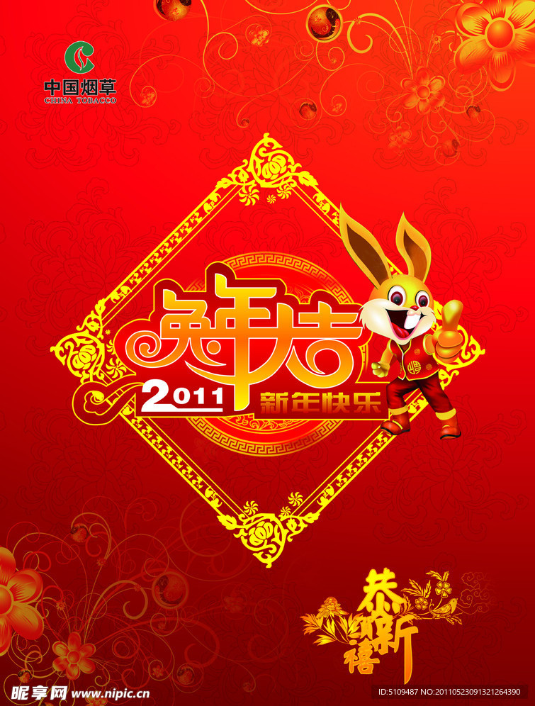 2011年兔年大吉