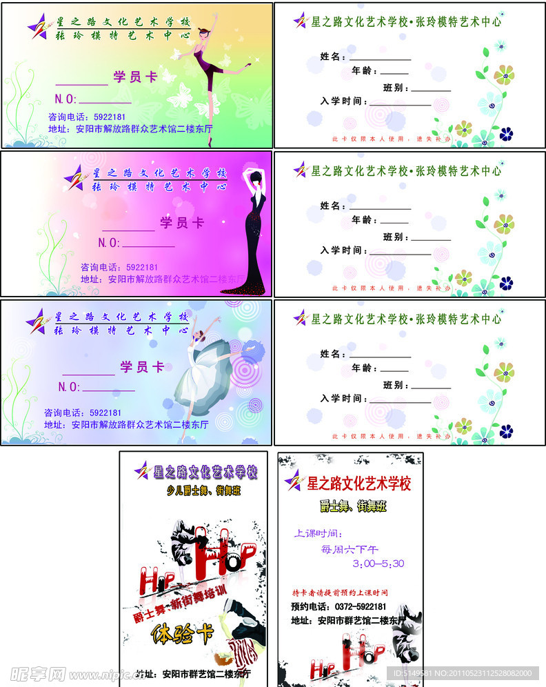 学员卡设计