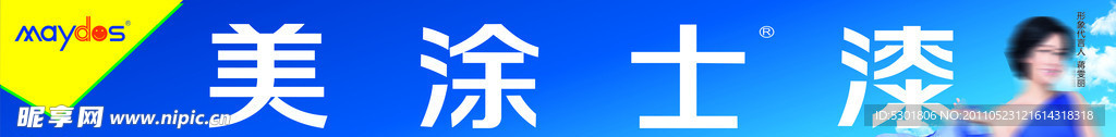 美涂士门头