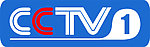 CCTV 中央电视台