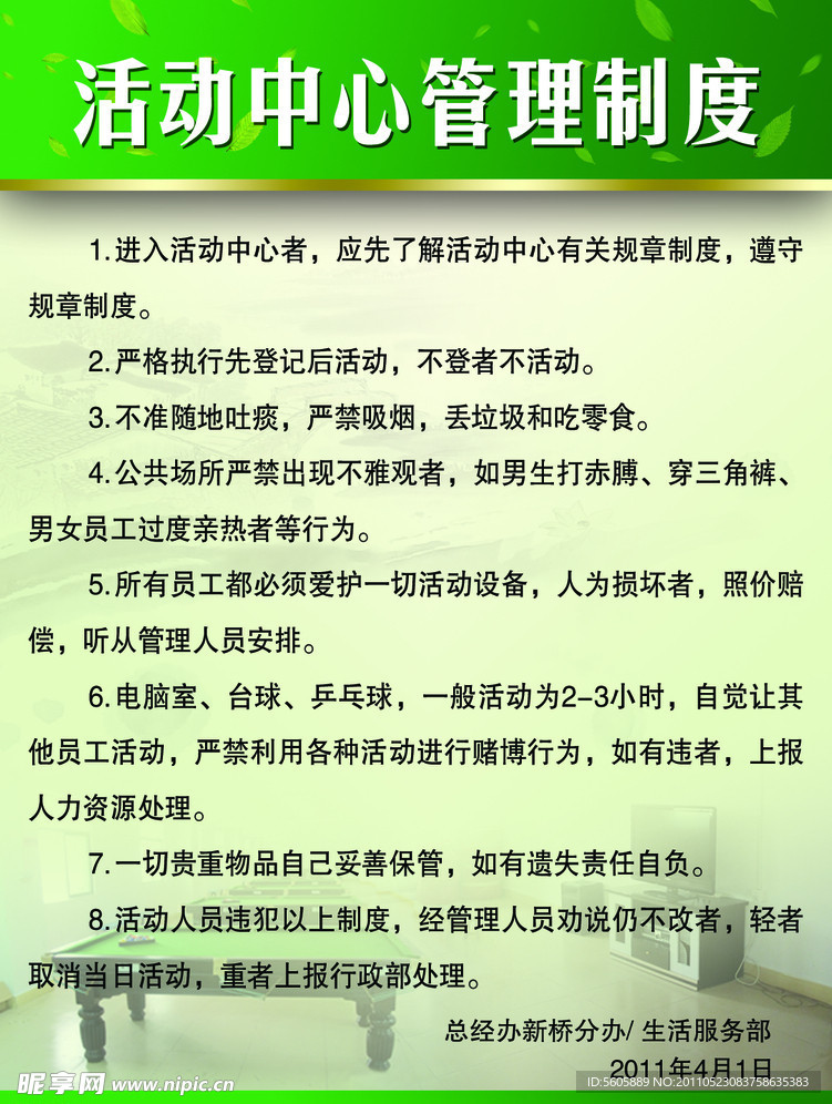 活动中心管理制度