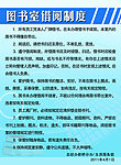 图书管理制度