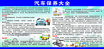 汽车保养