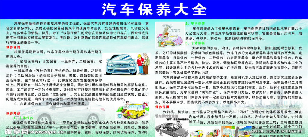 汽车保养