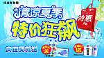 清凉夏季 特价狂飙