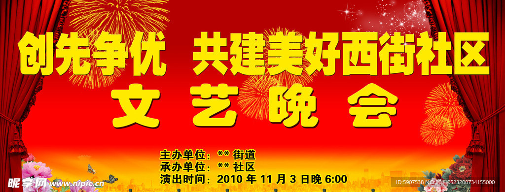 文艺晚会