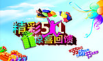 五一劳动节