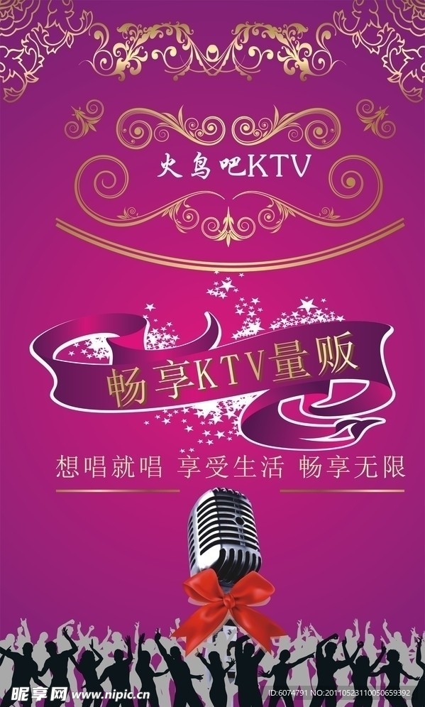 KTV海报