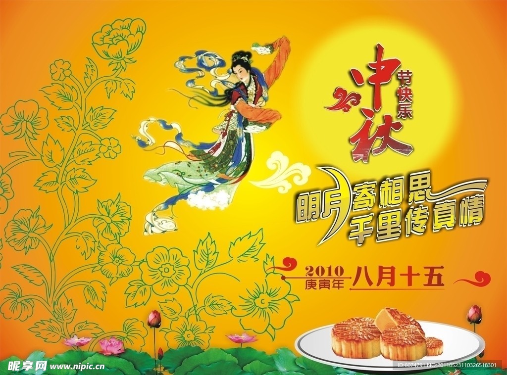 中秋节