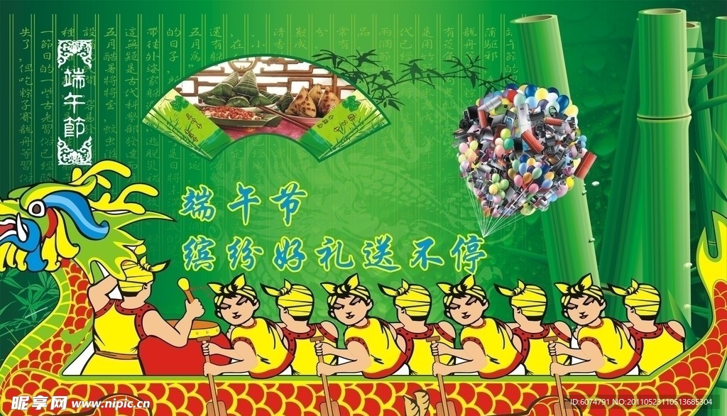 端午节