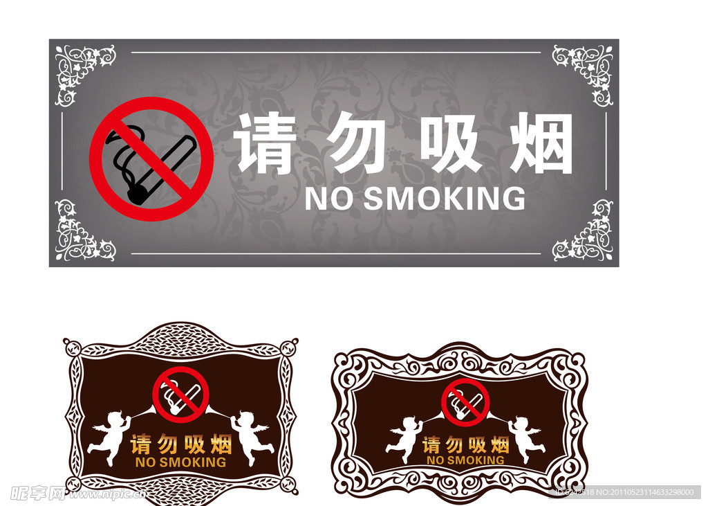 请勿吸烟