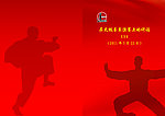 太极拳