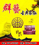 古典家具