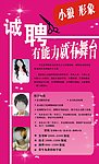 理发招聘