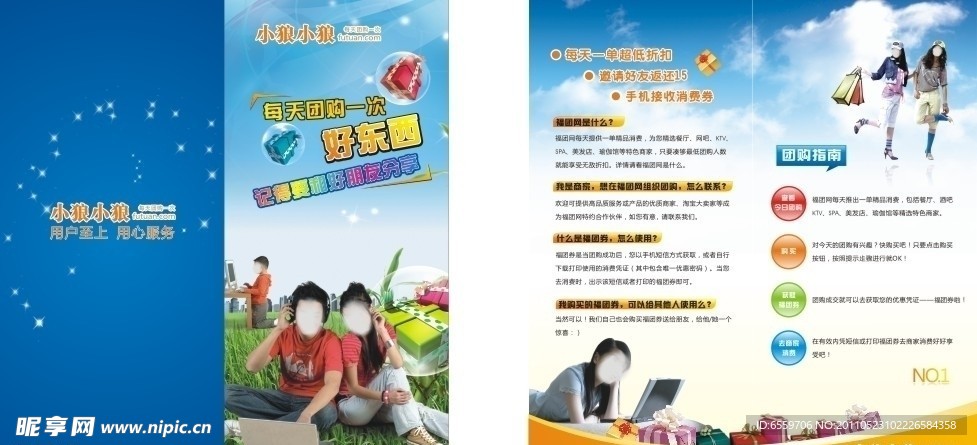 福团网折页 （第二页合层）