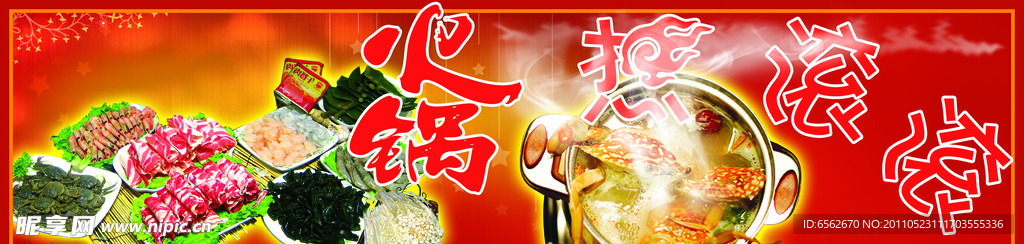 火锅热滚滚
