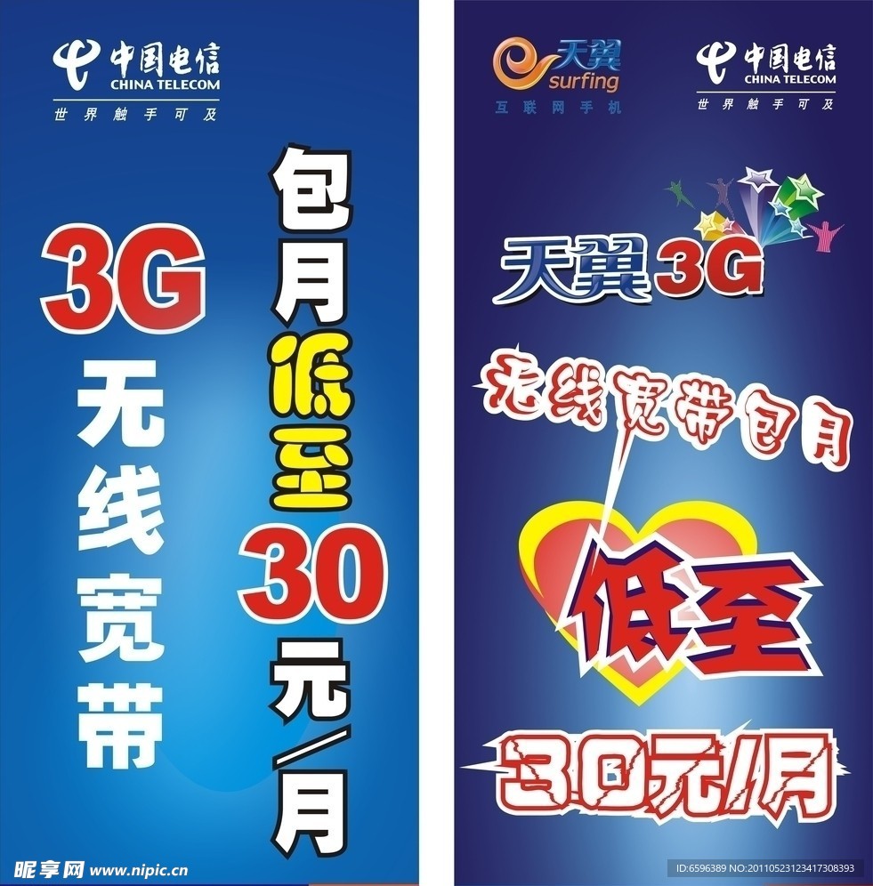 天翼电信