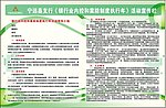 银行业内控和防案活动宣传栏