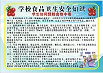 食品卫生安全知识