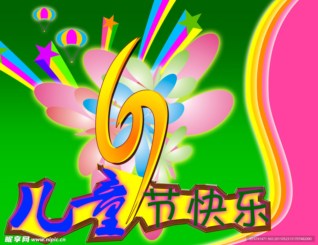 六一儿童节