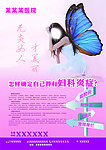 妇科医疗广告