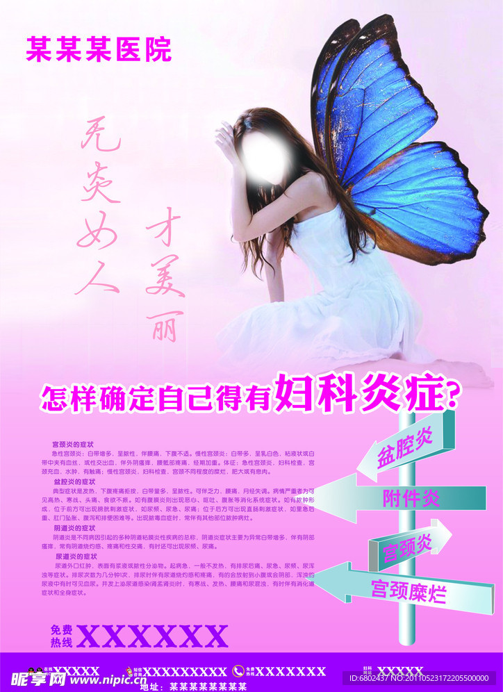 妇科医疗广告