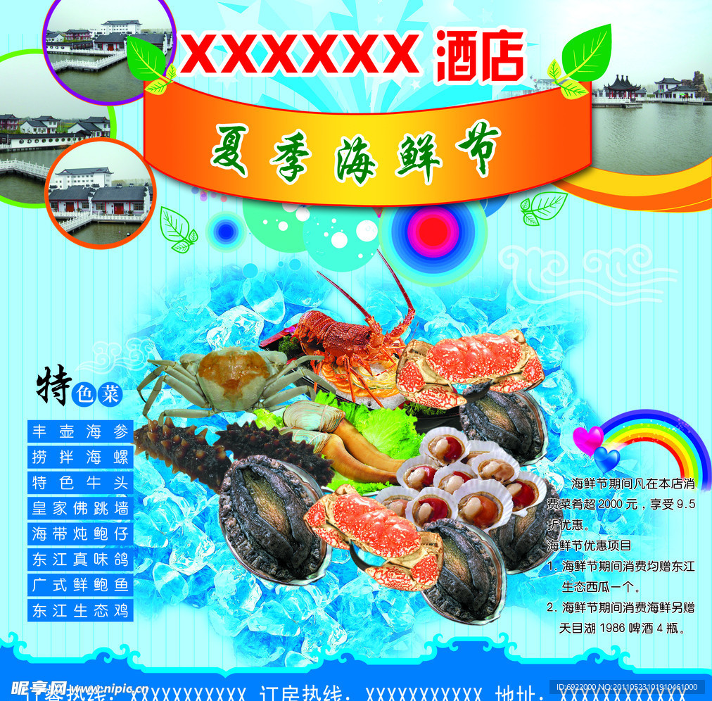 海鲜节