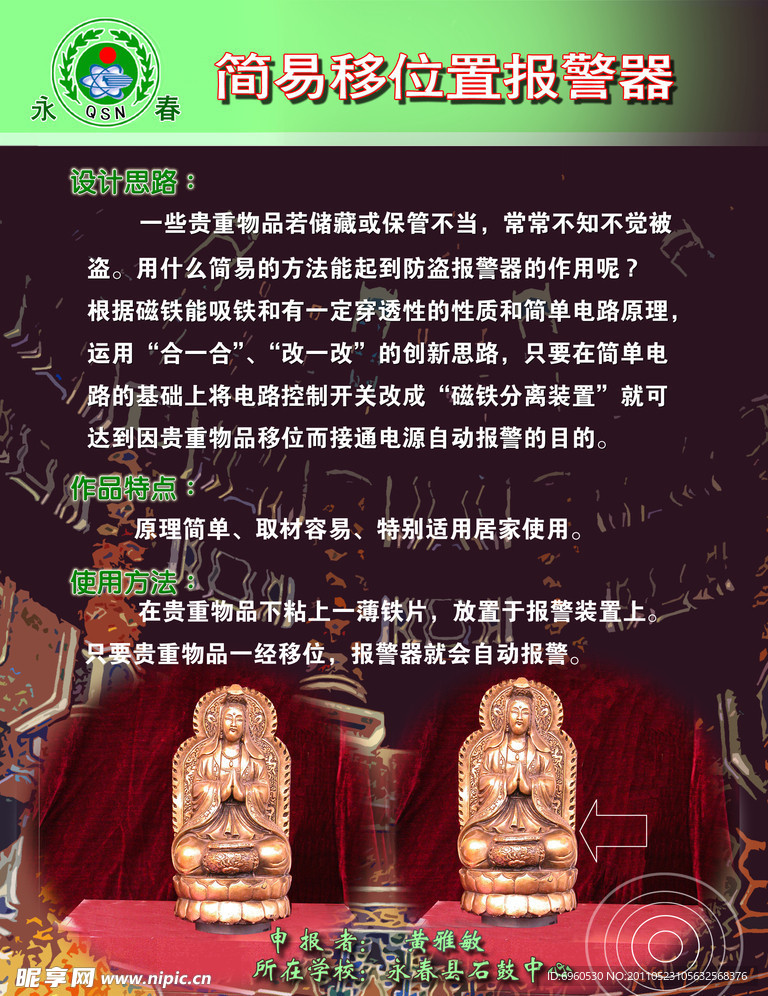 位移报警器