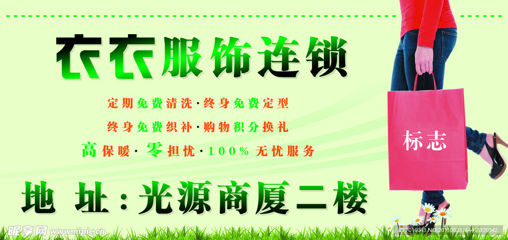 服饰广告