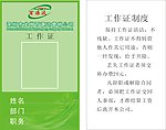 百源达工作证