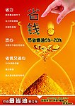 省钱 省力 省心