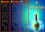 四特酒菜单