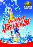 燕京啤酒