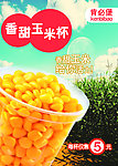 玉米杯商用海报
